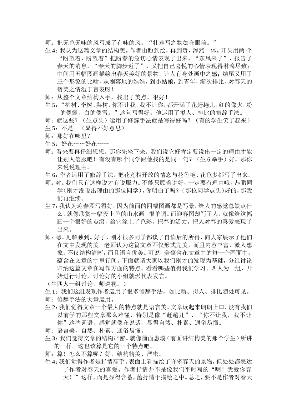 七年级语文《春》教学案例_第3页