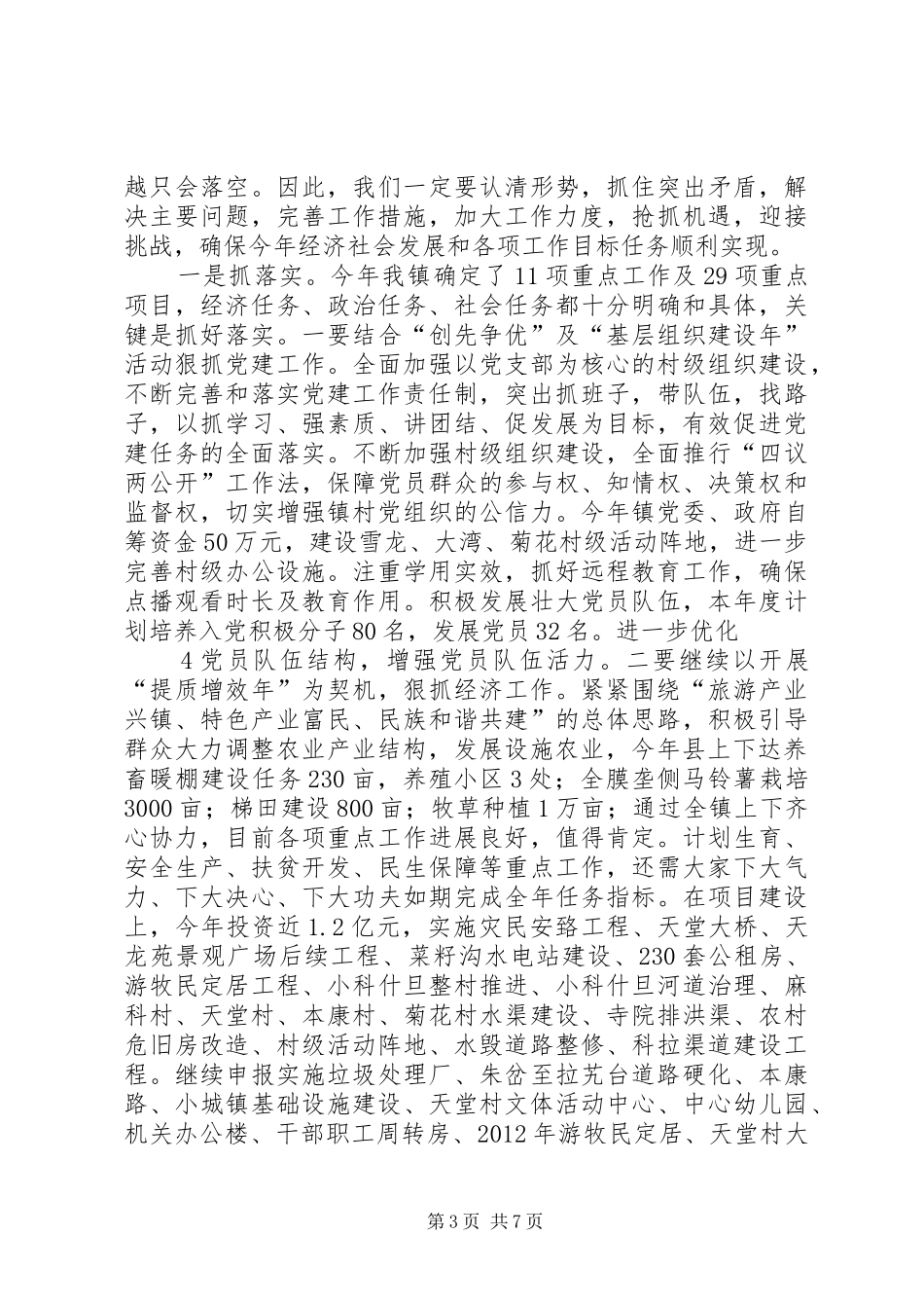 在全区畜牧经济暨春防工作会上的讲话发言[精选]_第3页