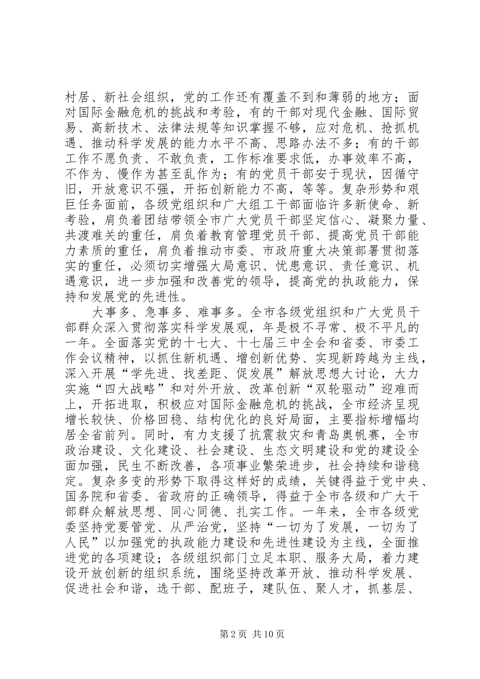 组织工作会全年讲话发言_第2页