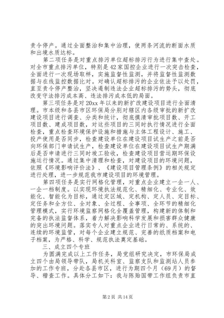 环境执法工作会议上的讲话发言_第2页