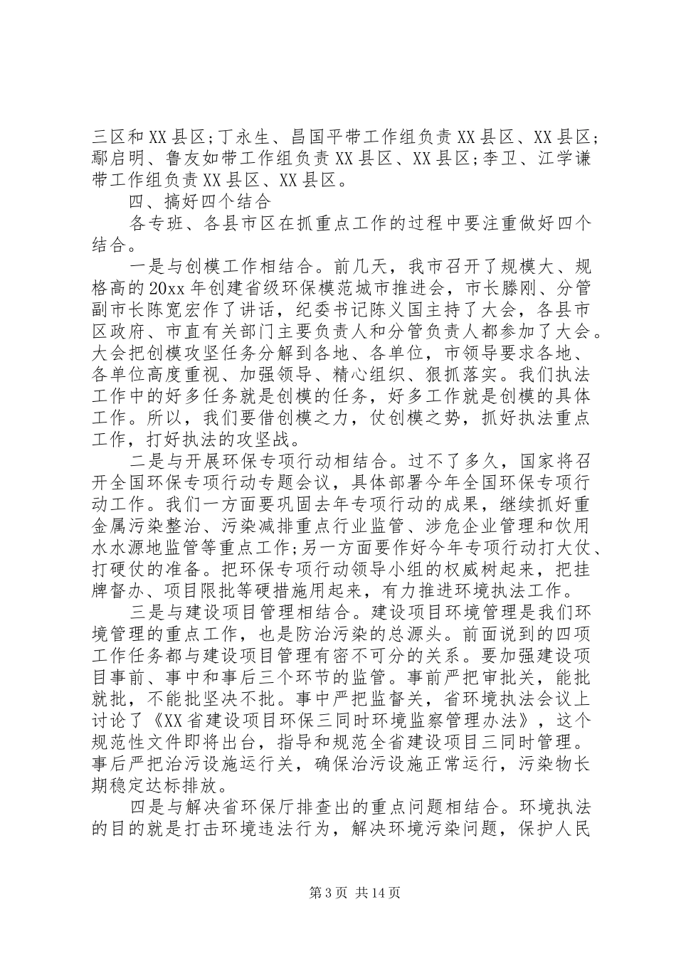 环境执法工作会议上的讲话发言_第3页