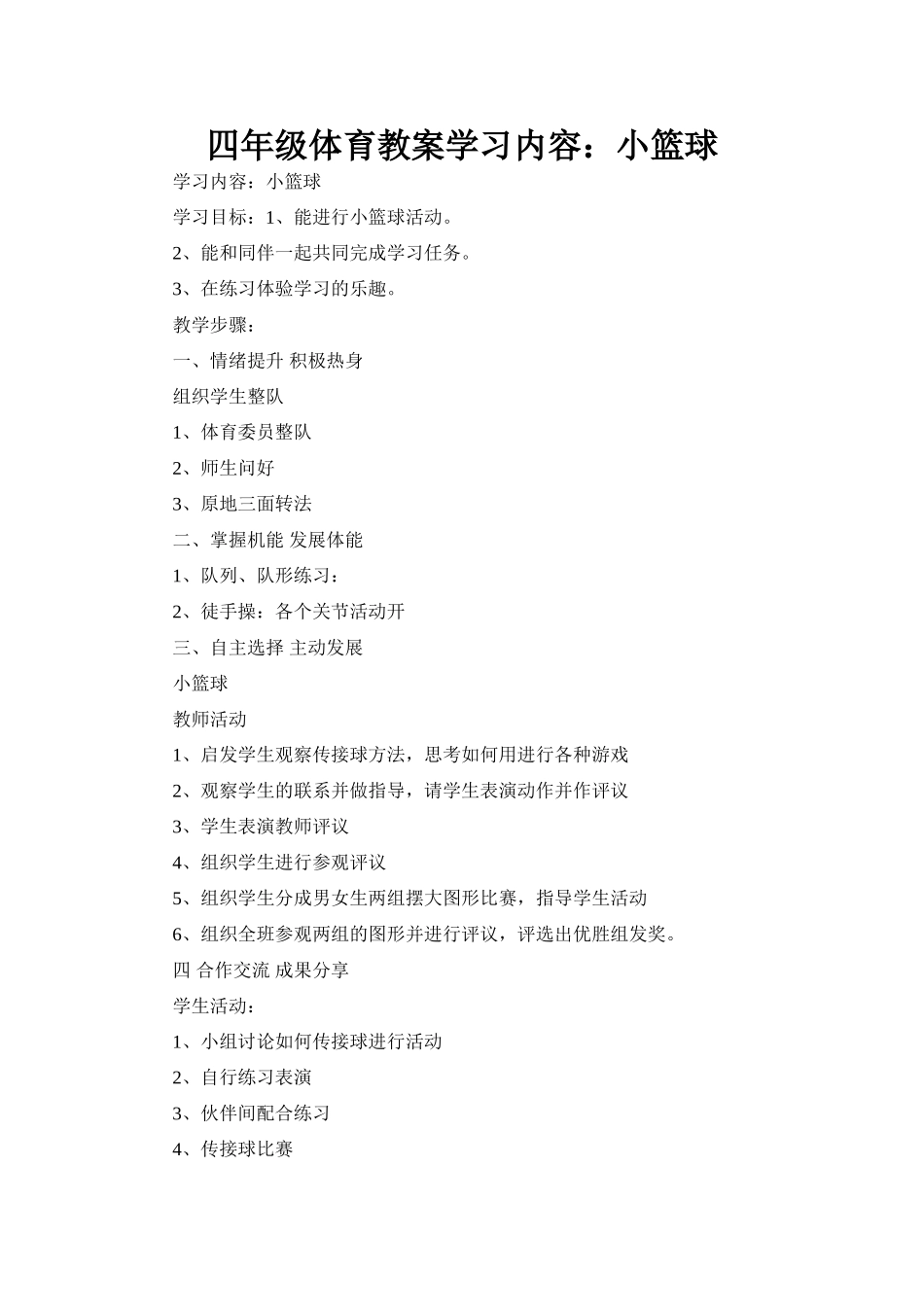 小篮球 (2)_第1页