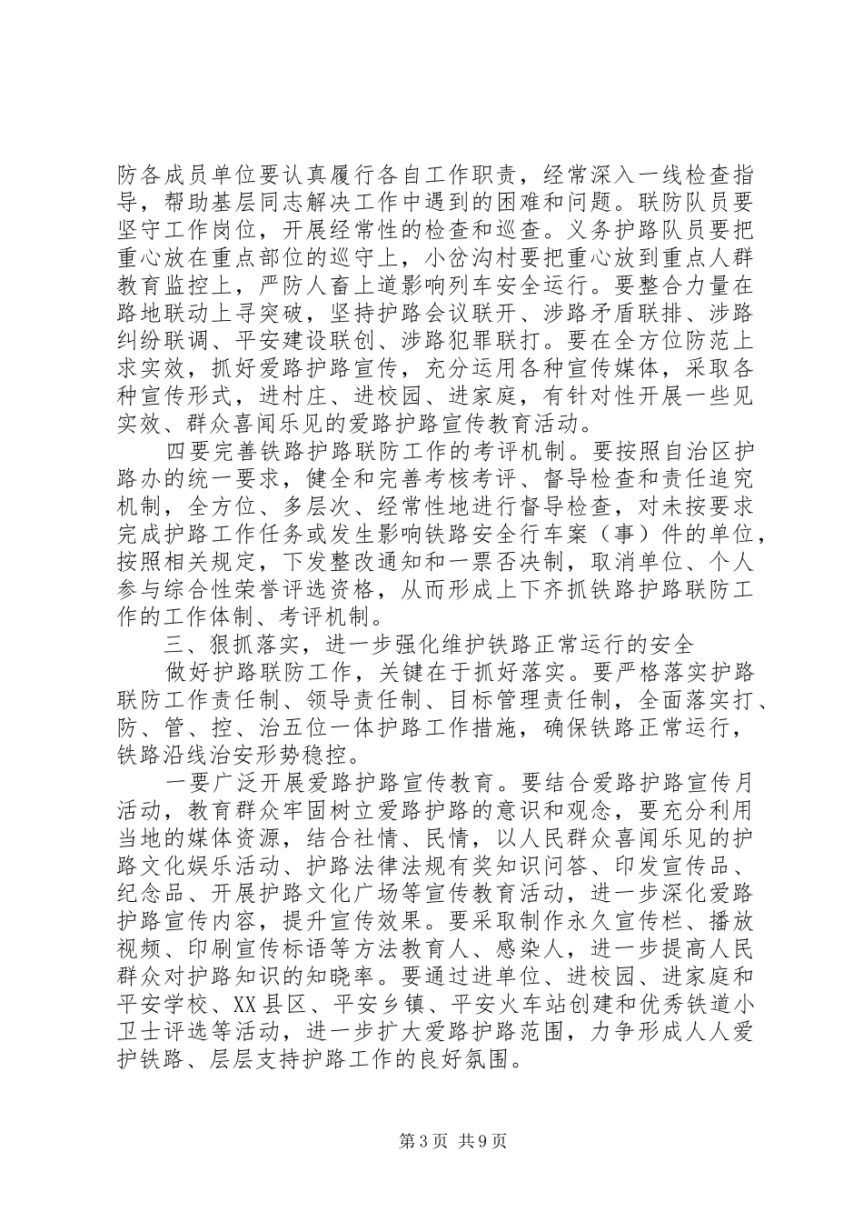 铁路护路联防工作会议讲话_第3页