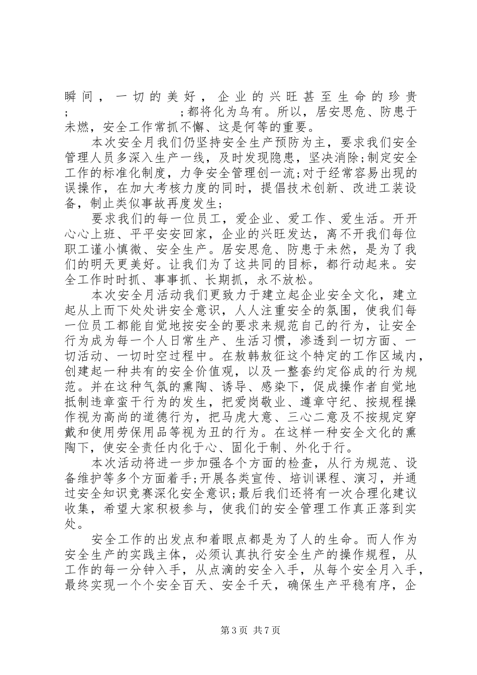 安全月企业领导讲话发言_第3页