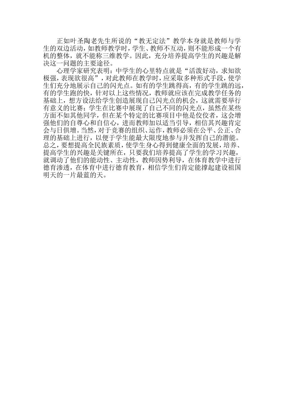 如何培养学生体育兴趣_第3页