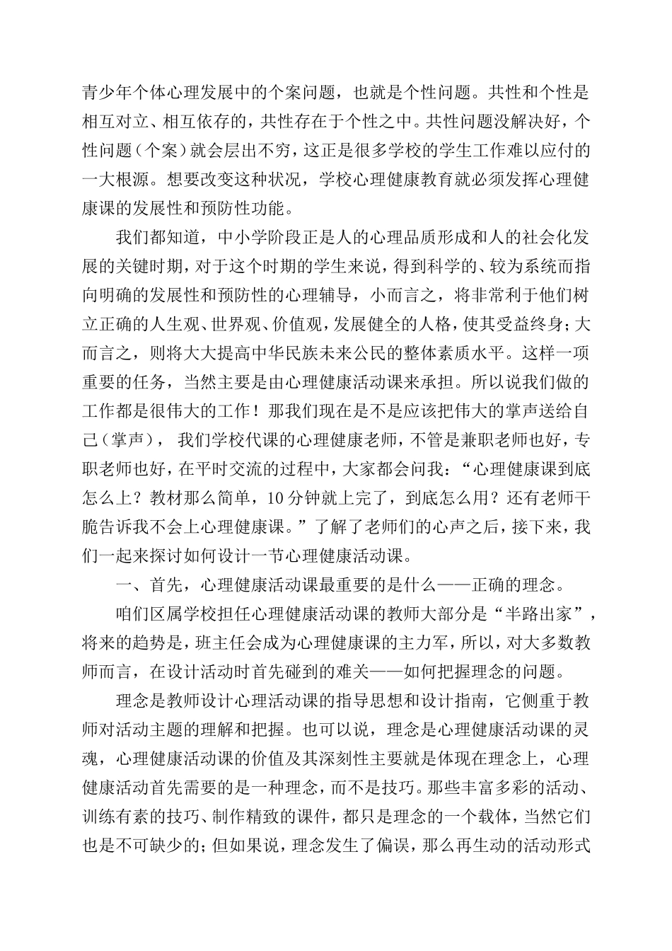 心理活动课的设计流程_第2页