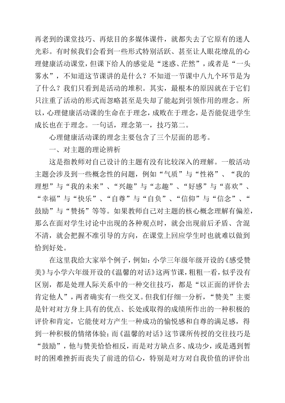 心理活动课的设计流程_第3页