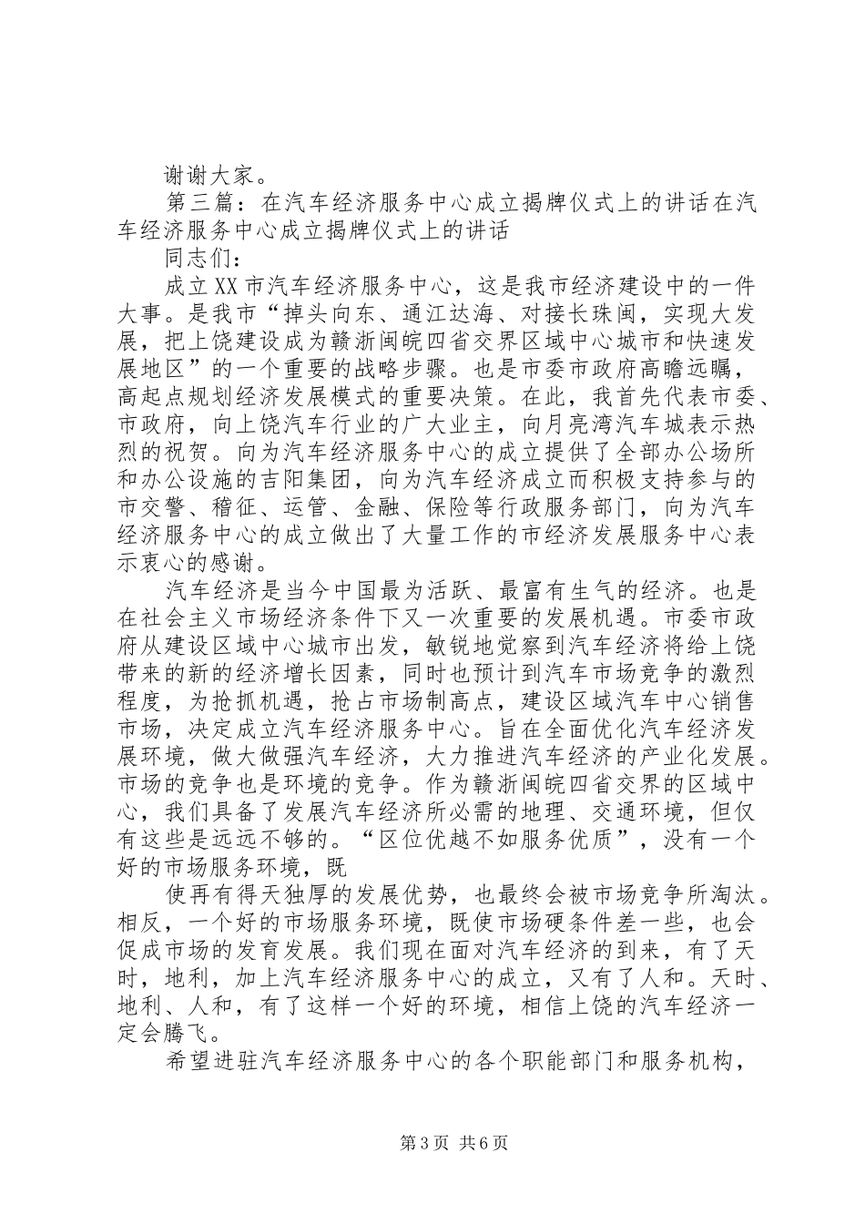 在船舱村党员群众服务中心竣工揭牌典礼上的讲话发言_第3页