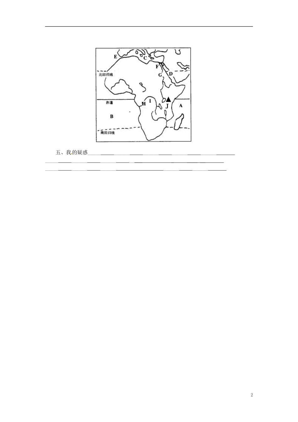 陕西省靖边县第六中学七年级地理下册62非洲（第1课时）导学案（无答案）（新版）湘教版_第2页