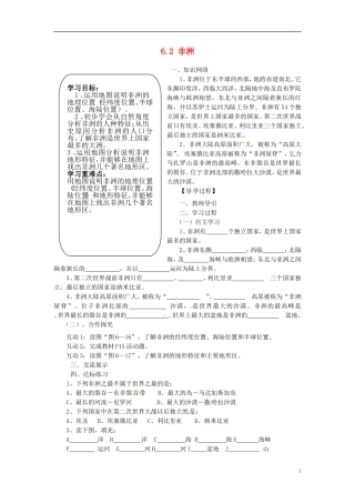 陕西省靖边县第六中学七年级地理下册62非洲（第1课时）导学案（无答案）（新版）湘教版