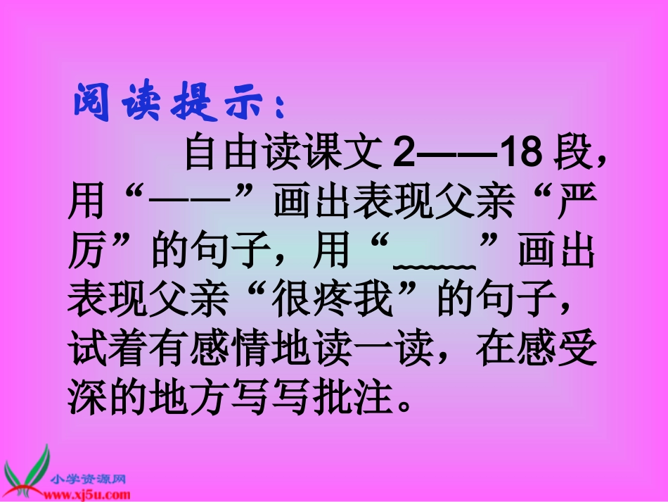 （北师大版）五年级语文上册课件迟到5_第3页