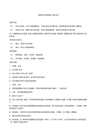 《我给同学画张像》教学设计