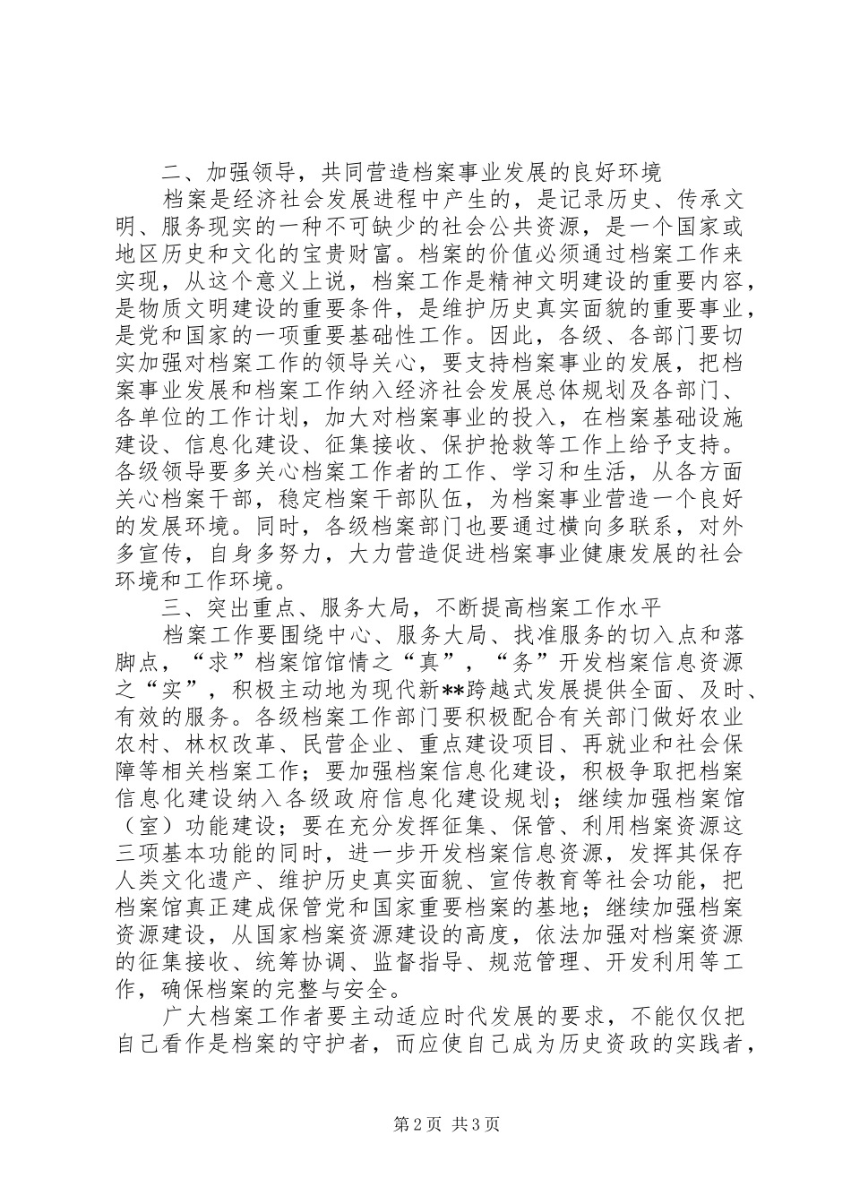 在全市档案工作会议上的讲话发言_第2页