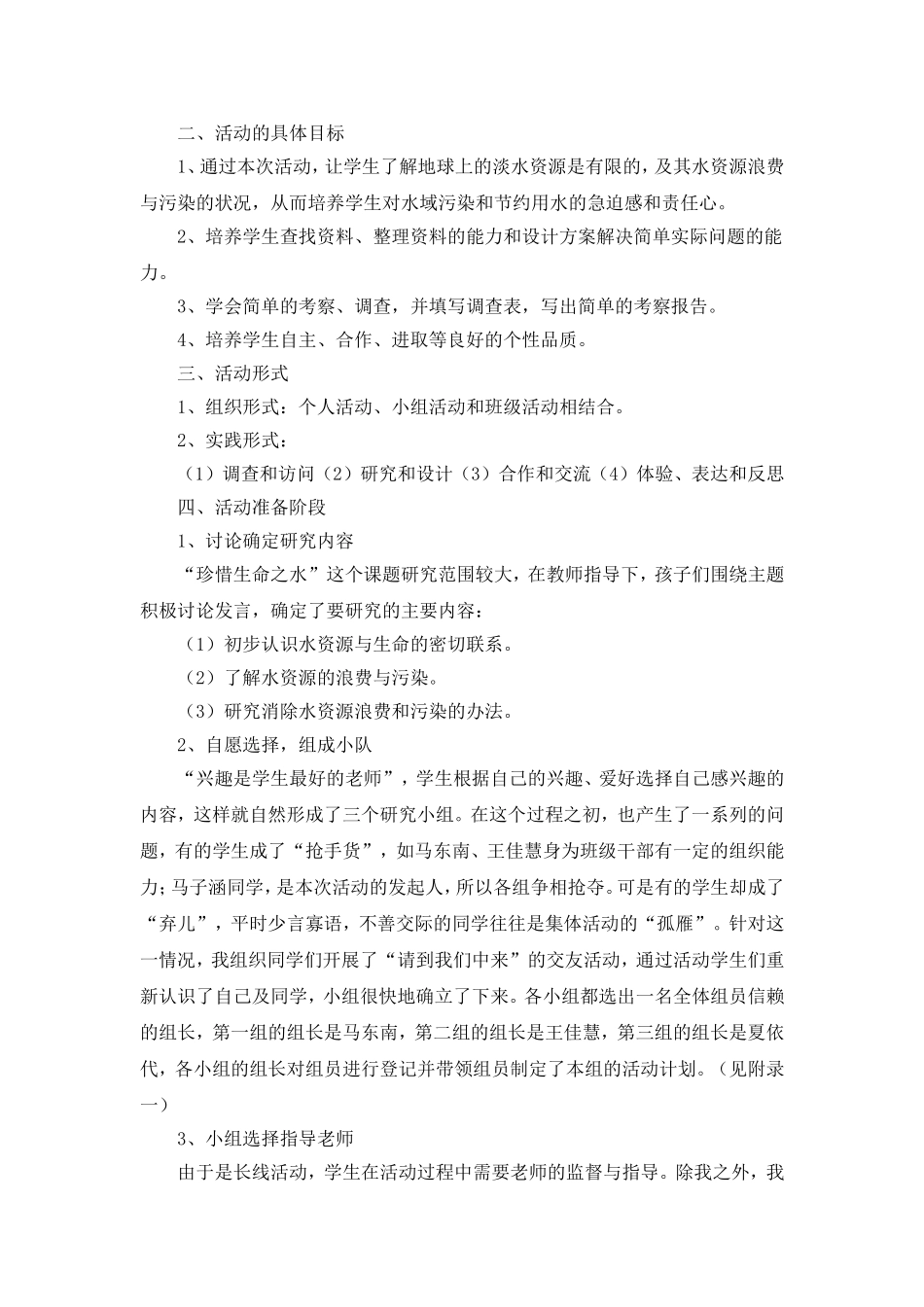 珍惜生命之水_第2页