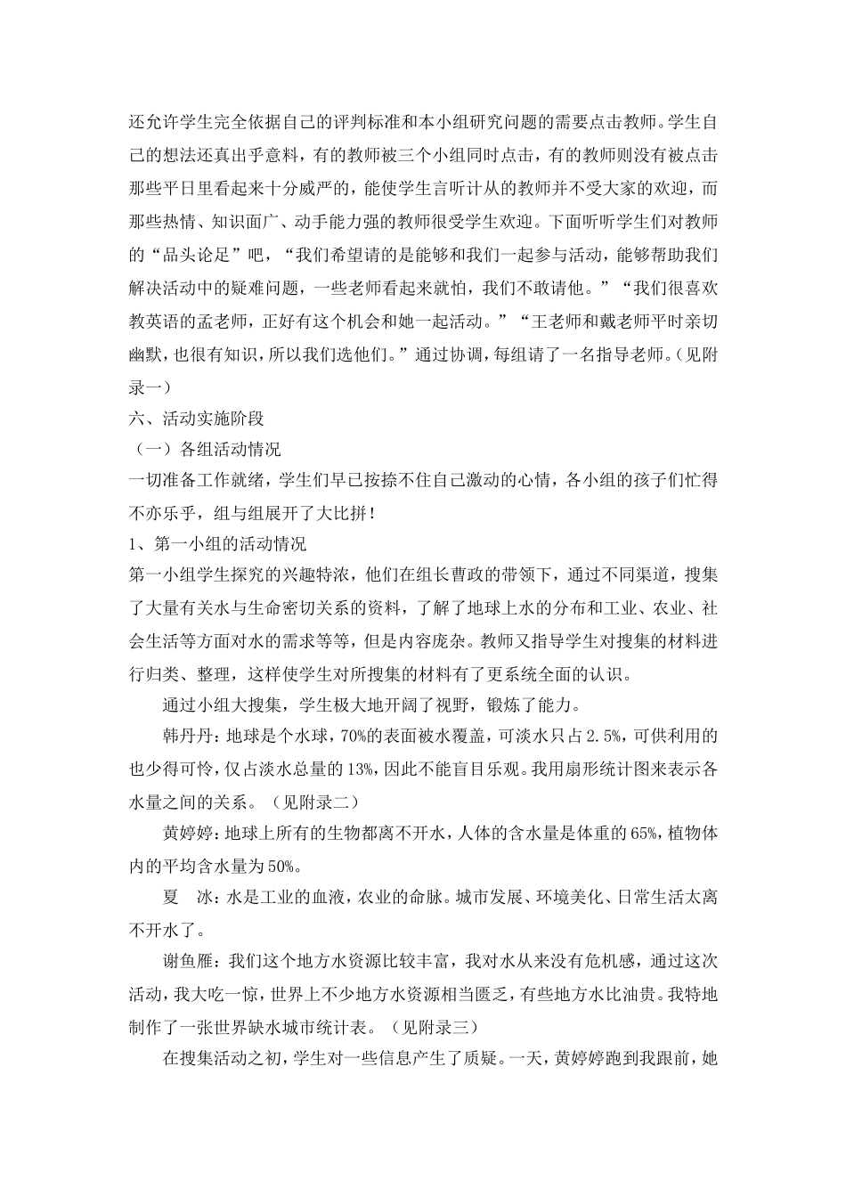 珍惜生命之水_第3页