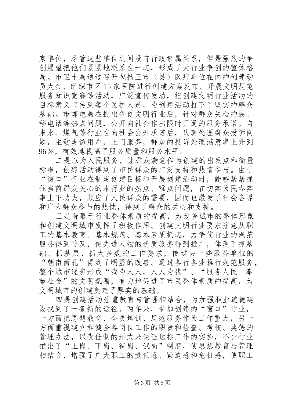 副市长在创建文明行业工作会讲话发言_第3页