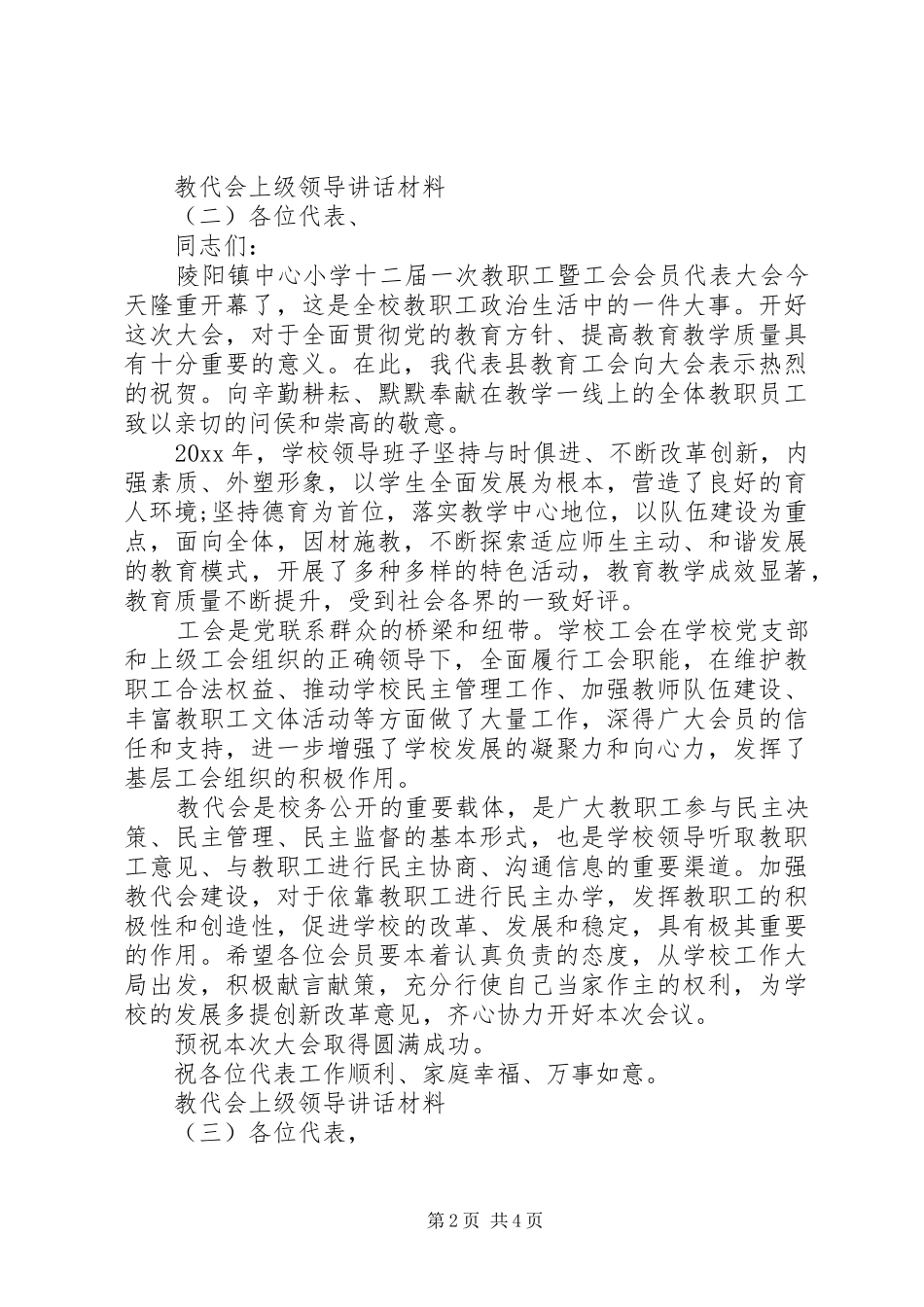 教代会上级领导讲话_第2页