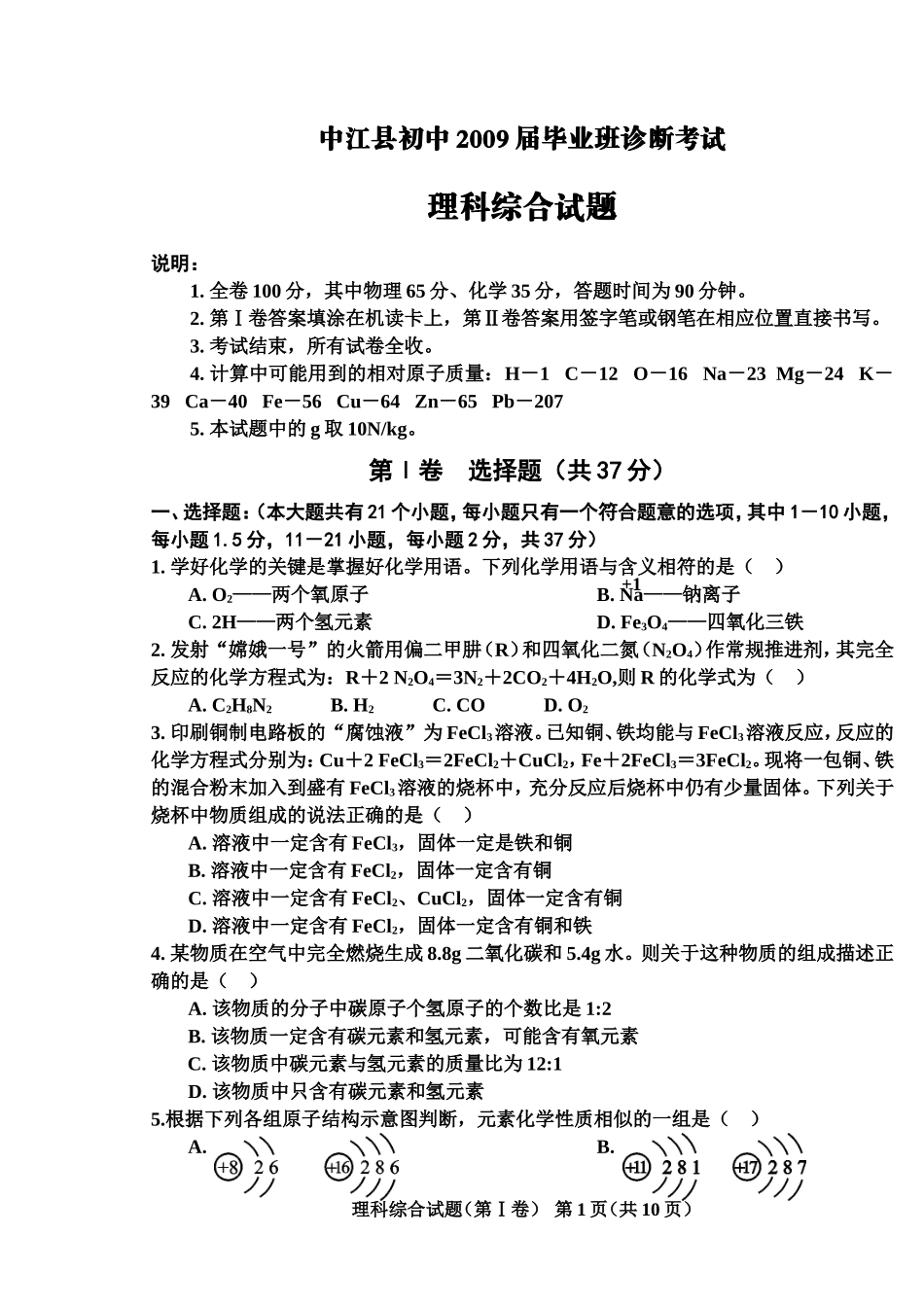 理科综合试题_第1页