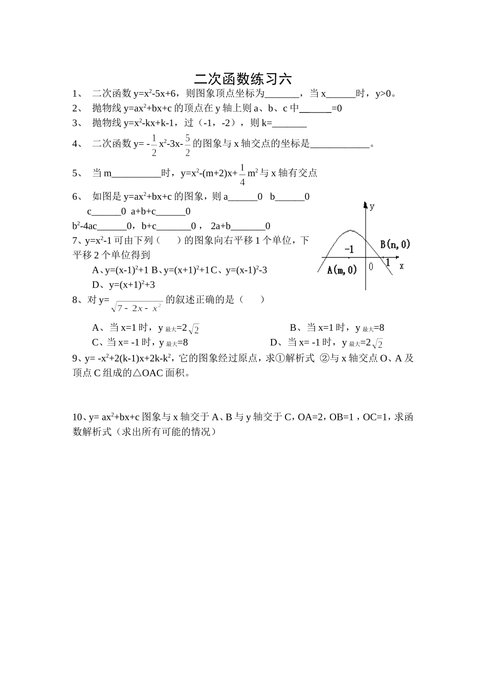 二次函数练习6_第1页