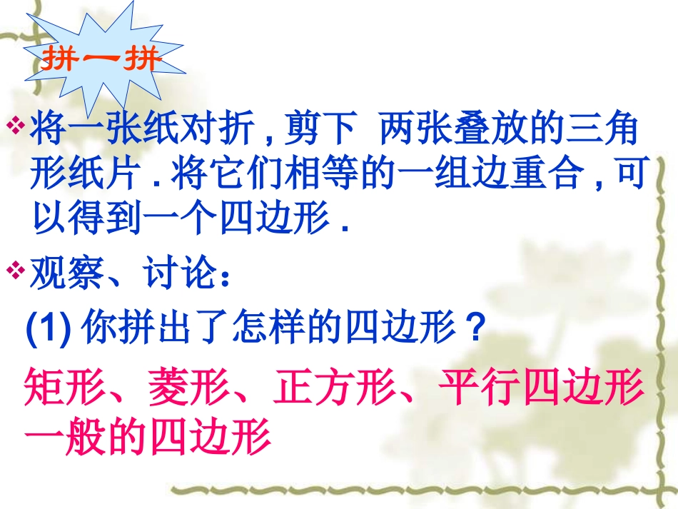 【精品课件一】41平行四边形的性质_第3页