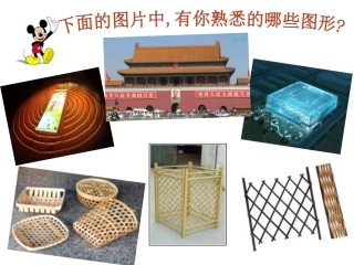 【精品课件一】41平行四边形的性质