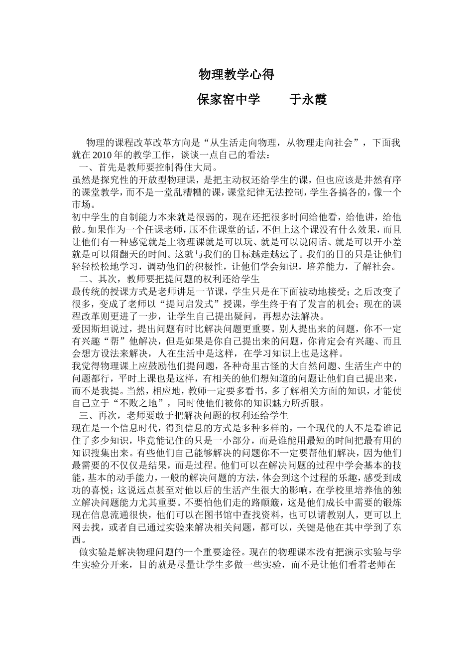 物理教学心得_第1页