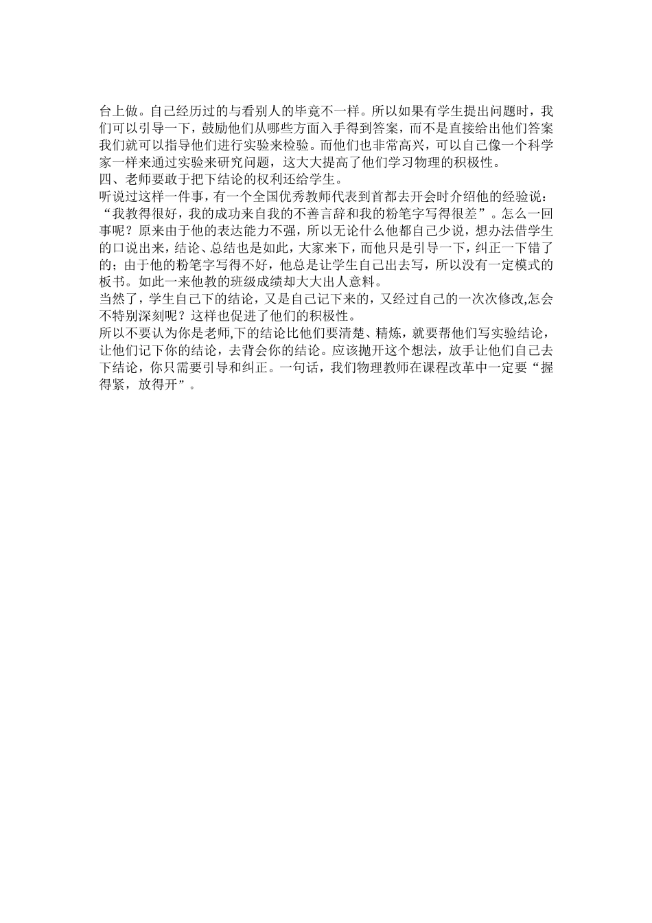 物理教学心得_第2页