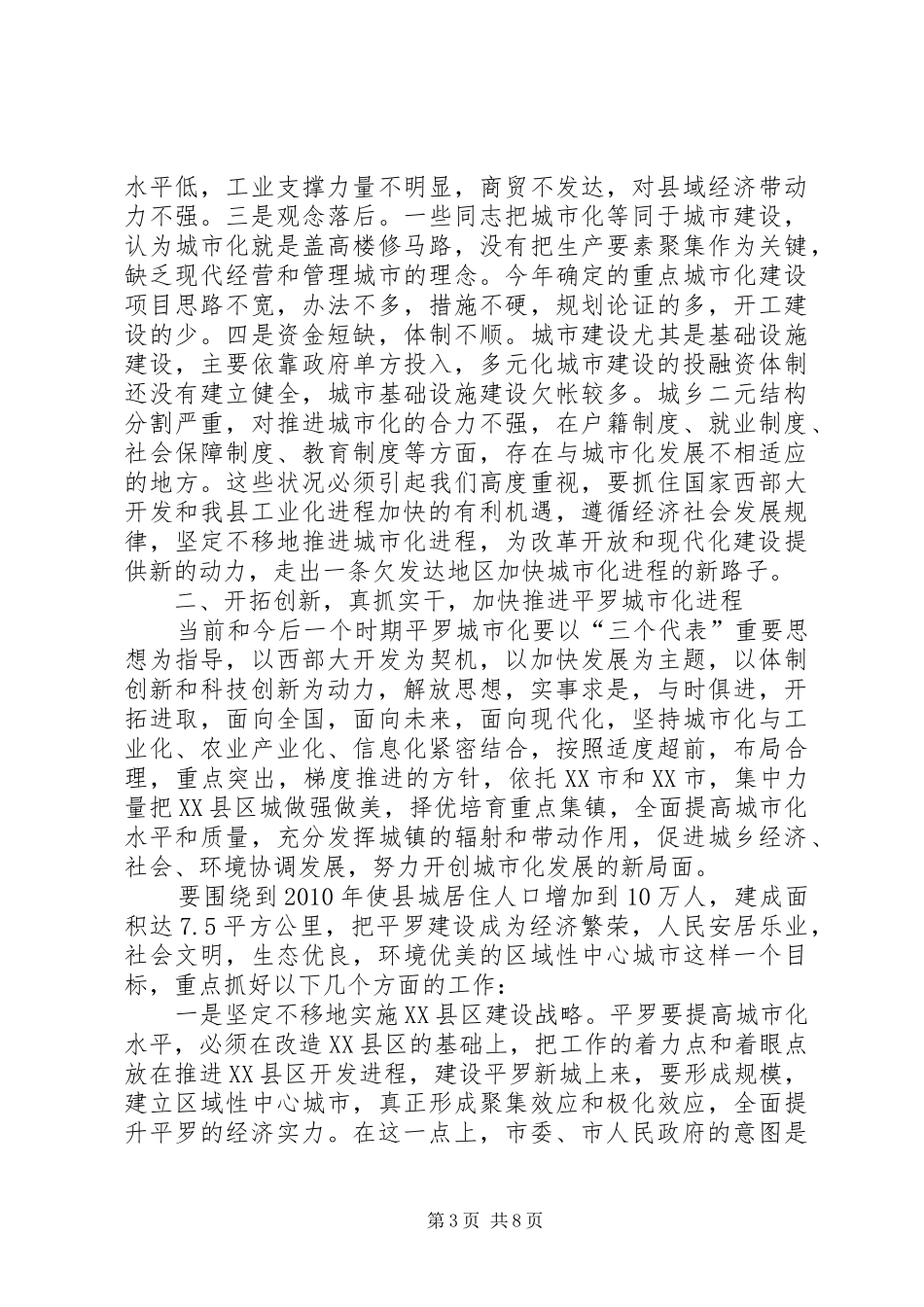 在全县城市化工作会议上的讲话发言(1)_第3页