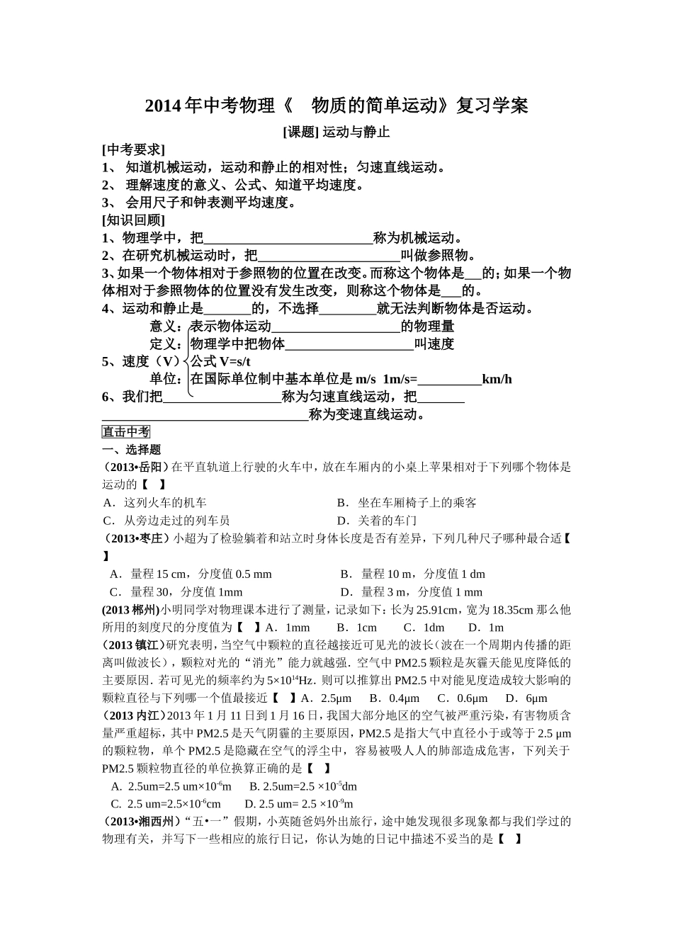 _物质的简单运动》复习学案_第1页