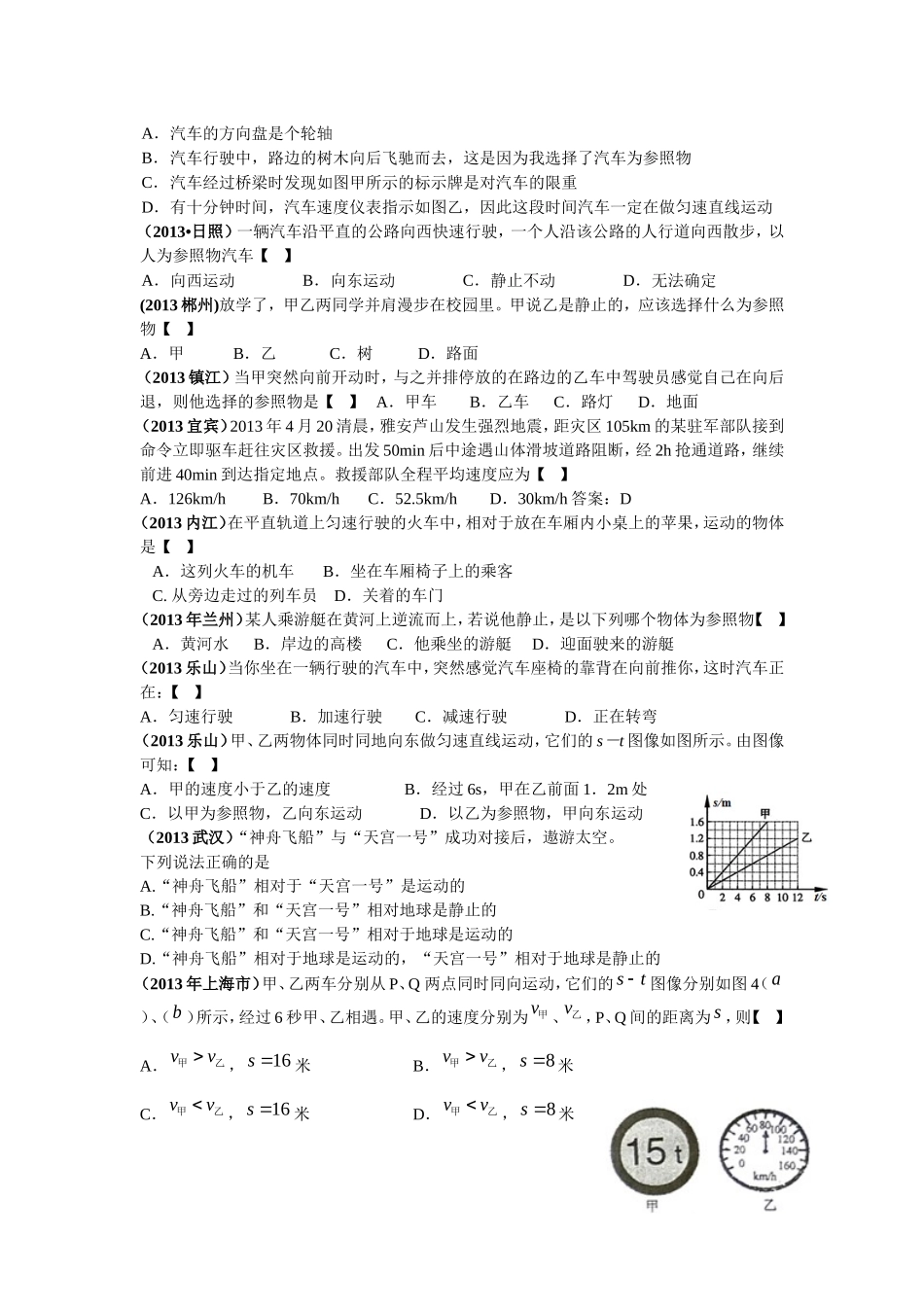 _物质的简单运动》复习学案_第2页