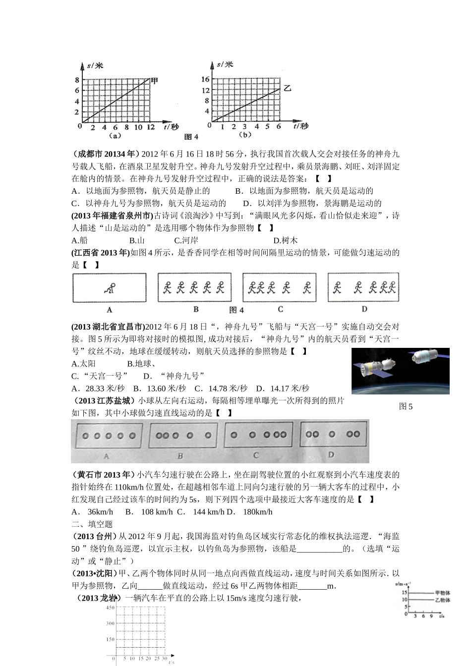 _物质的简单运动》复习学案_第3页