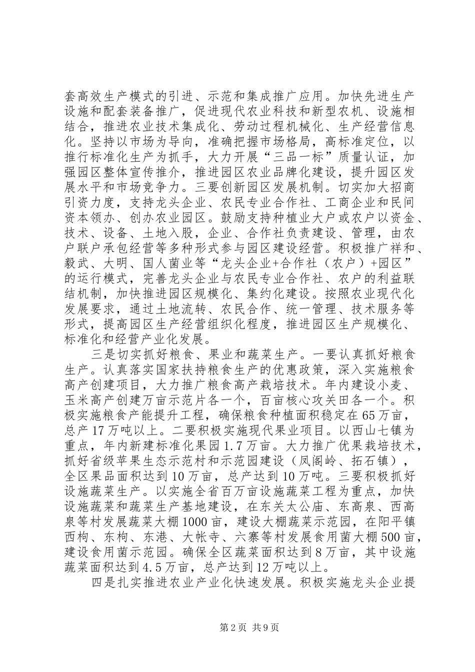区领导在农村农业发展会上讲话发言_第2页