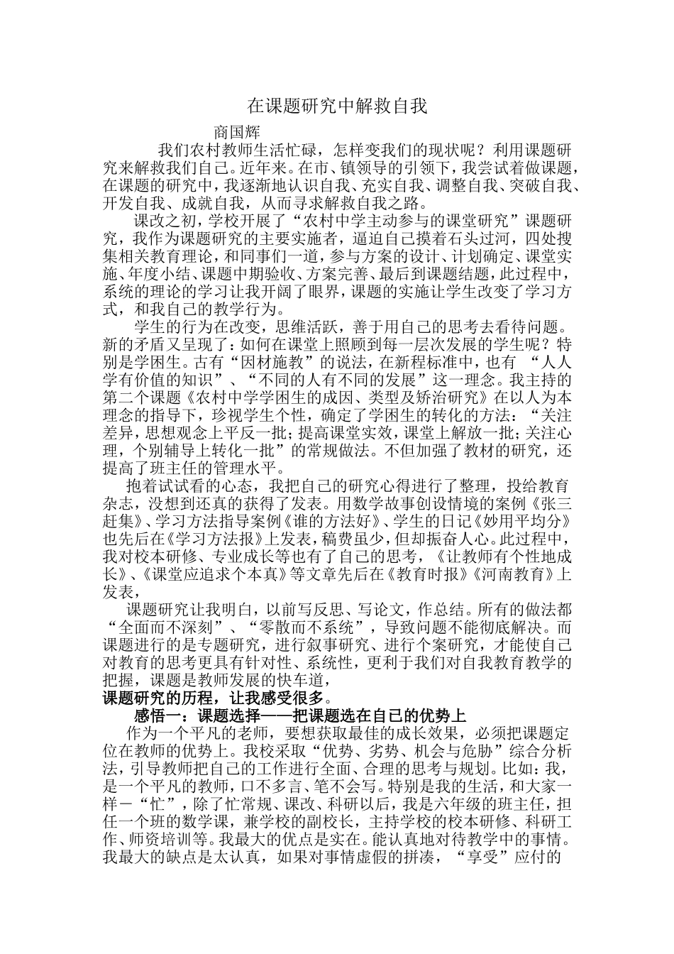 在课题研究中解救自我_第1页