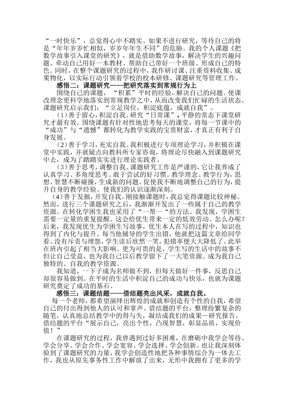 在课题研究中解救自我_第2页