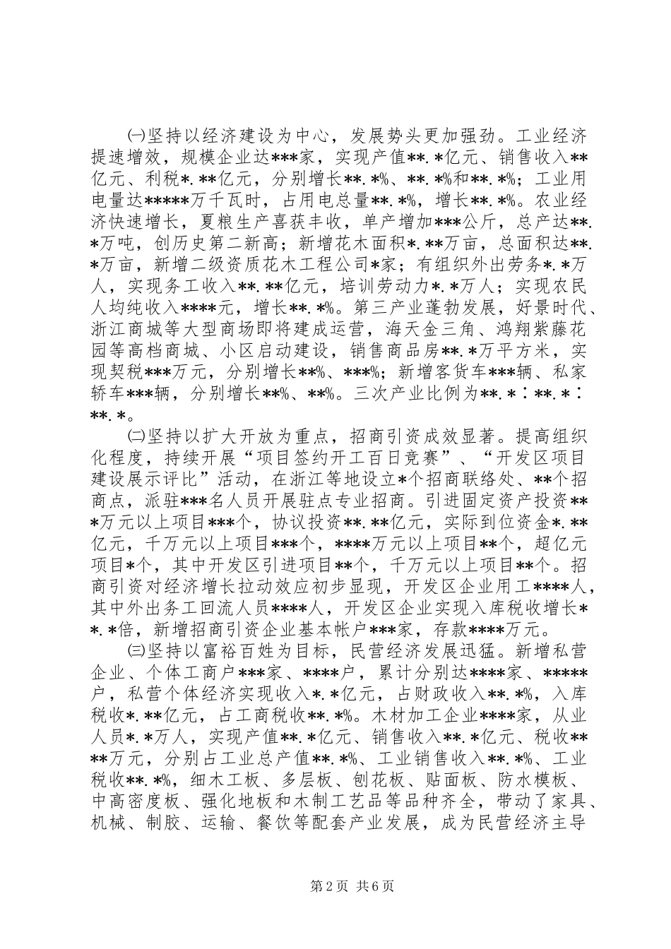 区委书记在全委会上的讲话发言_第2页