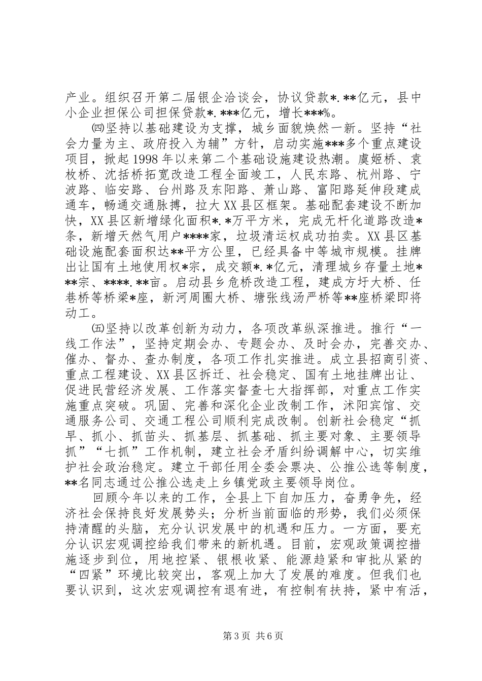 区委书记在全委会上的讲话发言_第3页