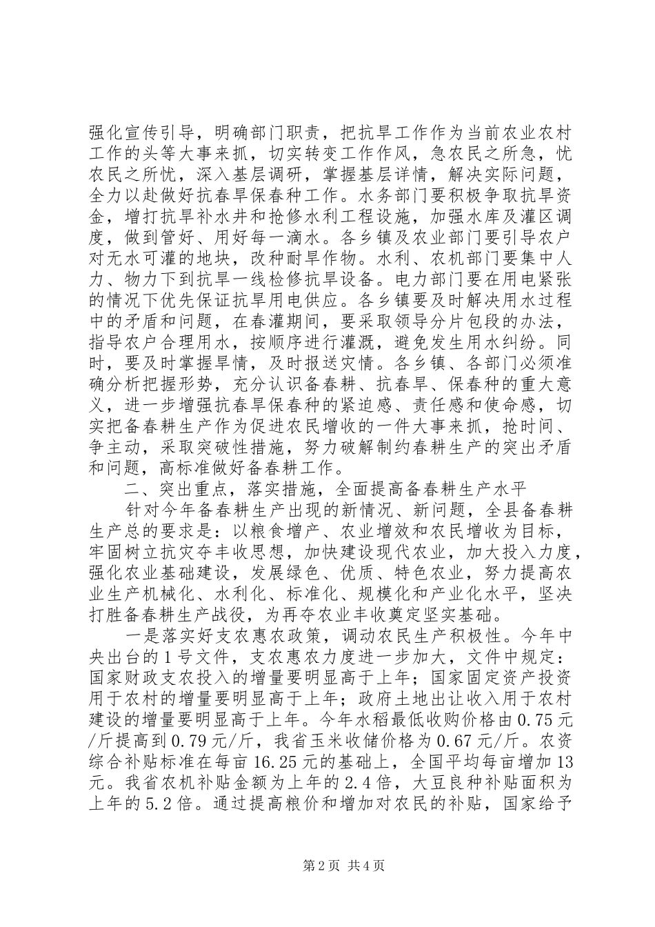 县长在县农村工作会议上的讲话发言_第2页