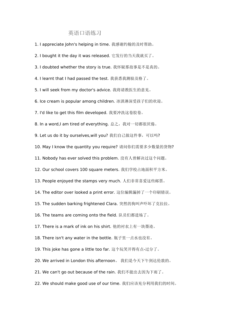 英语口语练习_第1页