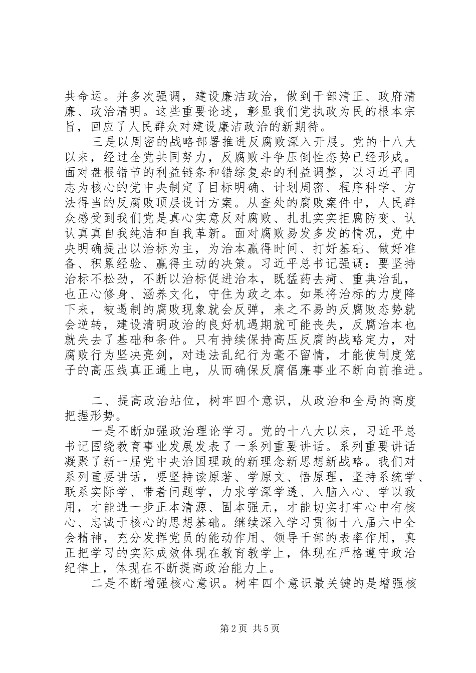 分管副市长,教育系统,党风廉政-在全县教育系统推进党风廉政建设工作会上的讲话发言_第2页