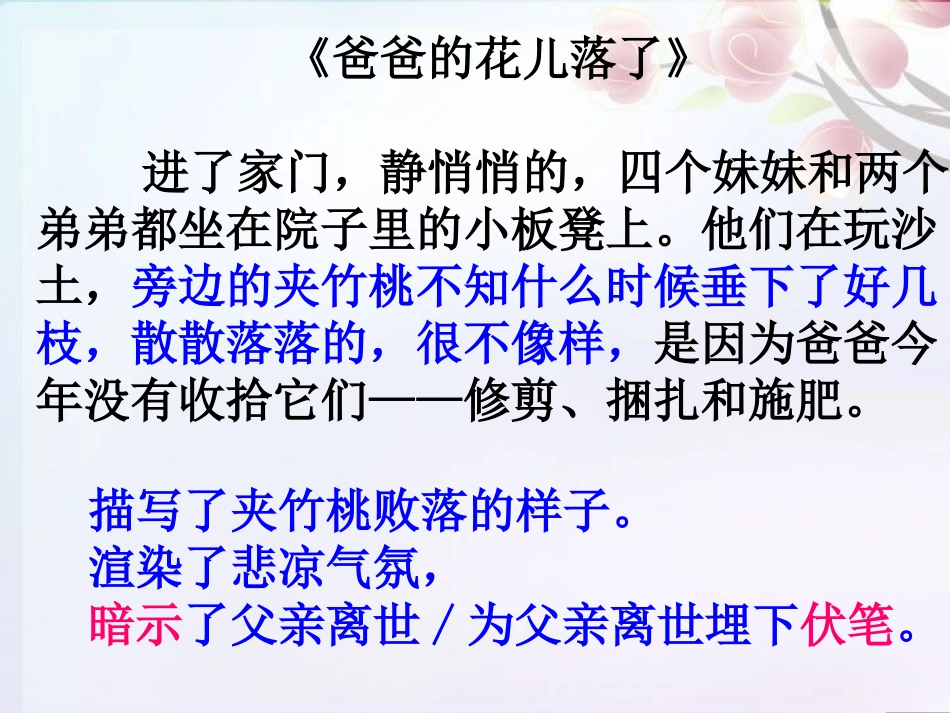 修改润色——  环境描写的作用_第3页