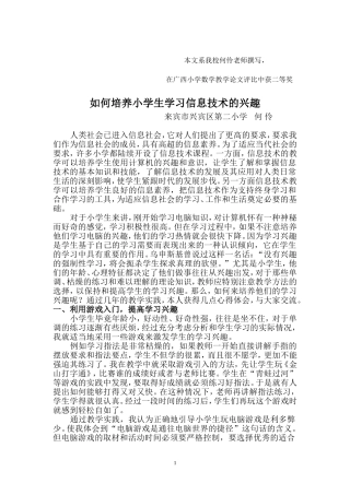 如何提高小学生学习信息技术的兴趣