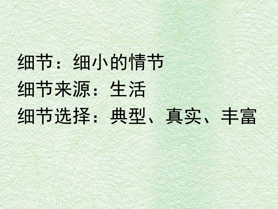 运用细节 写好亲情_第3页