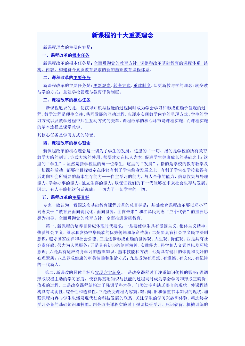 新课程的十大重要理念 (2)_第1页