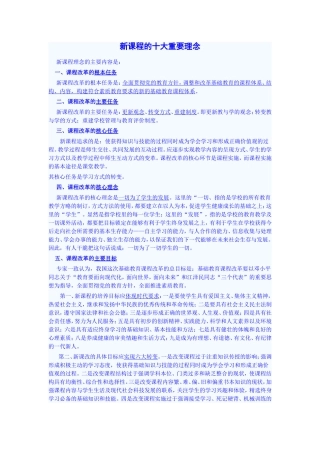 新课程的十大重要理念 (2)