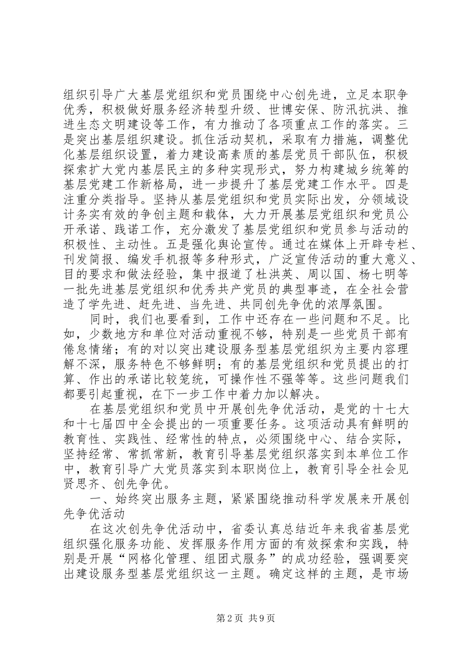 省委赵洪祝书记在全省创先争优活动推进会上作了重要讲话发言_第2页