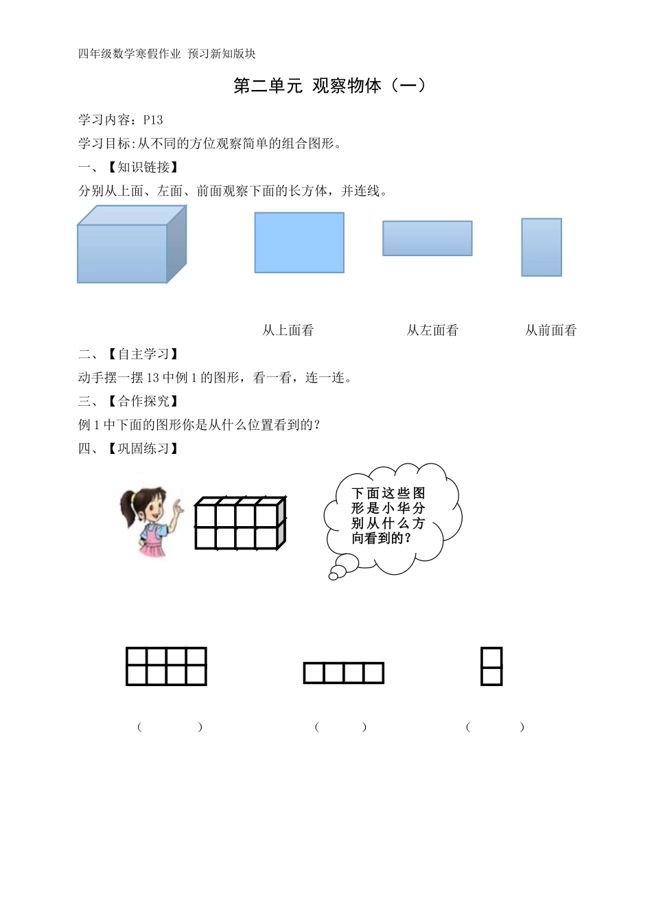 四数预习新知版块_第1页