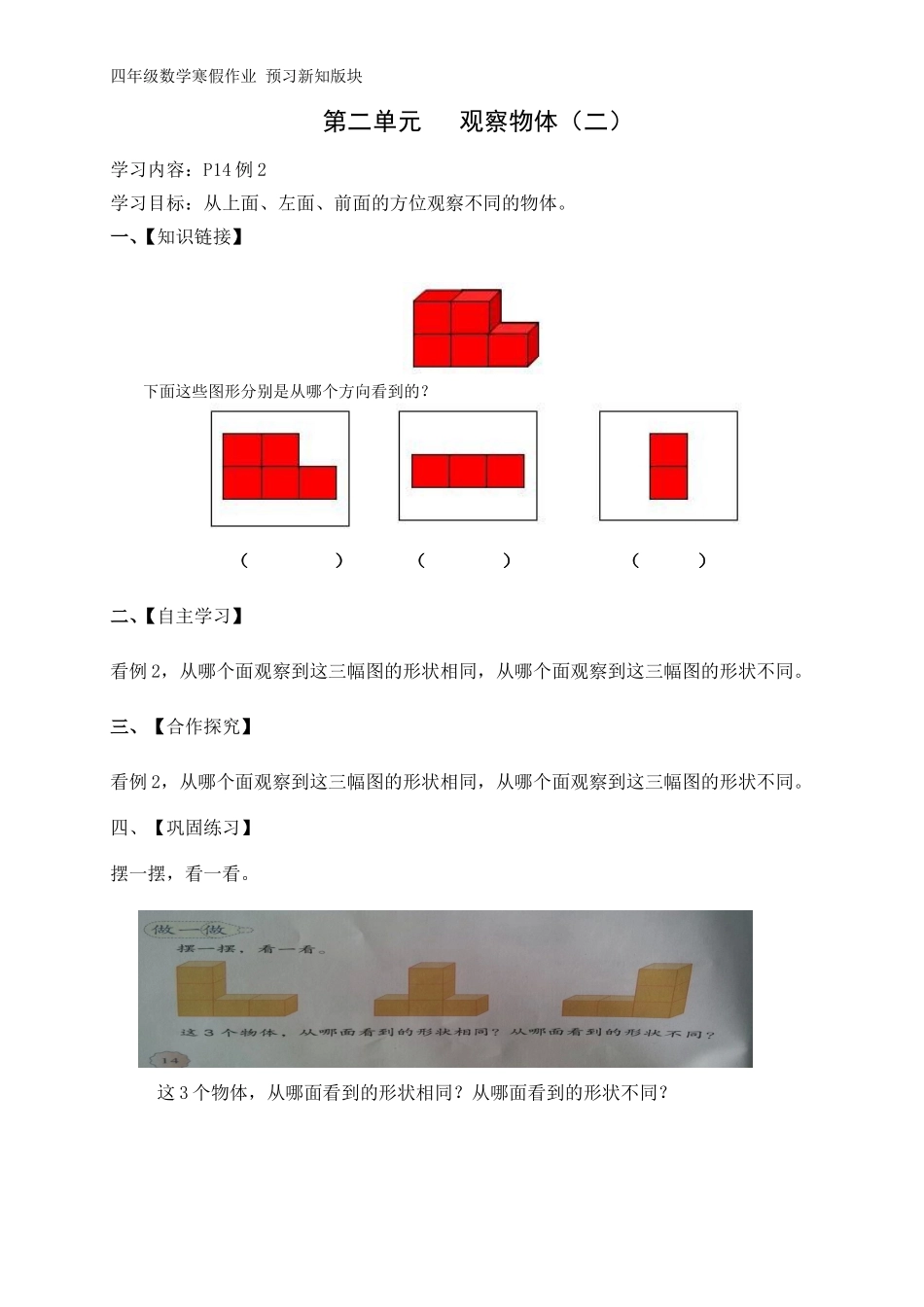 四数预习新知版块_第2页