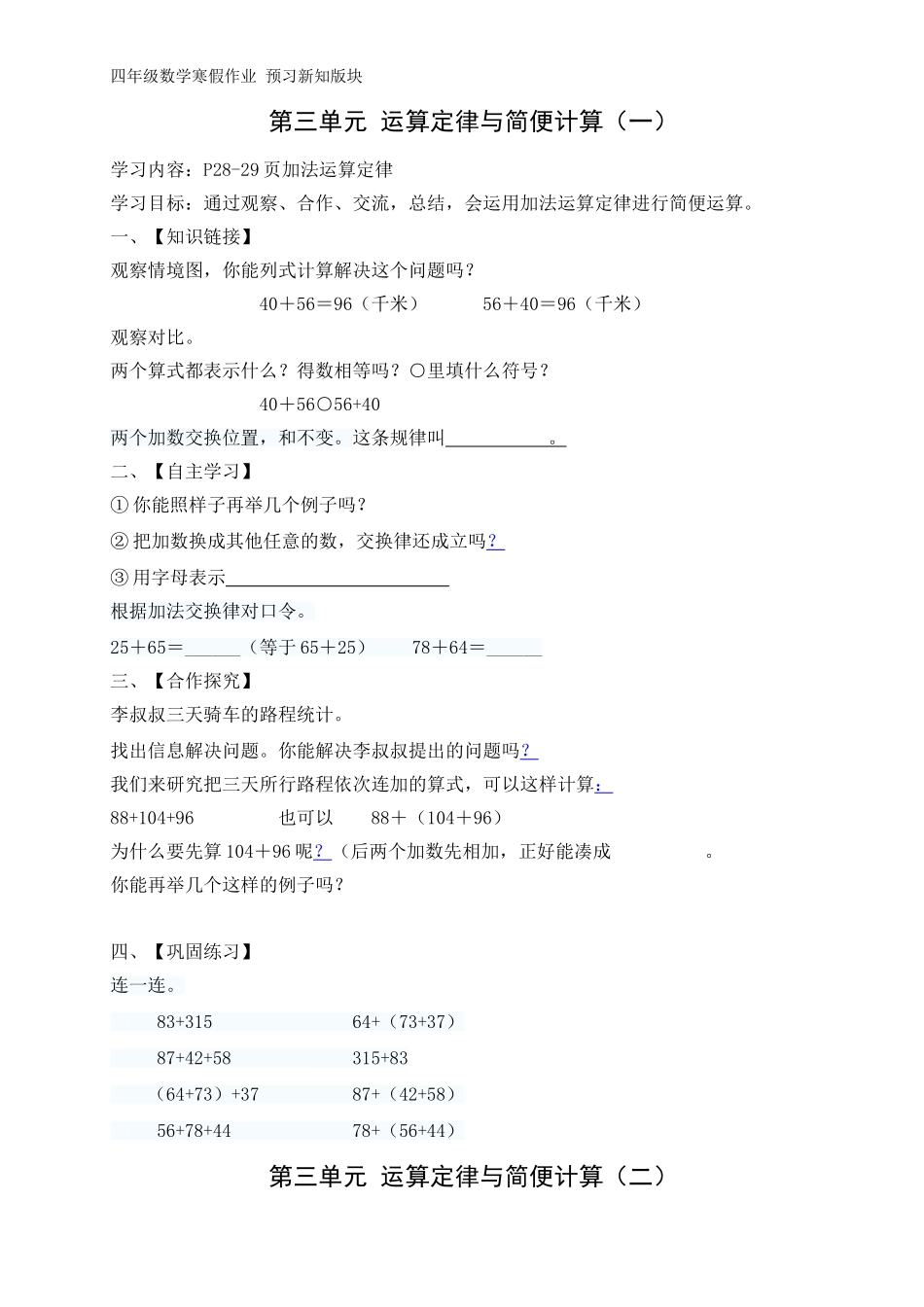 四数预习新知版块_第3页