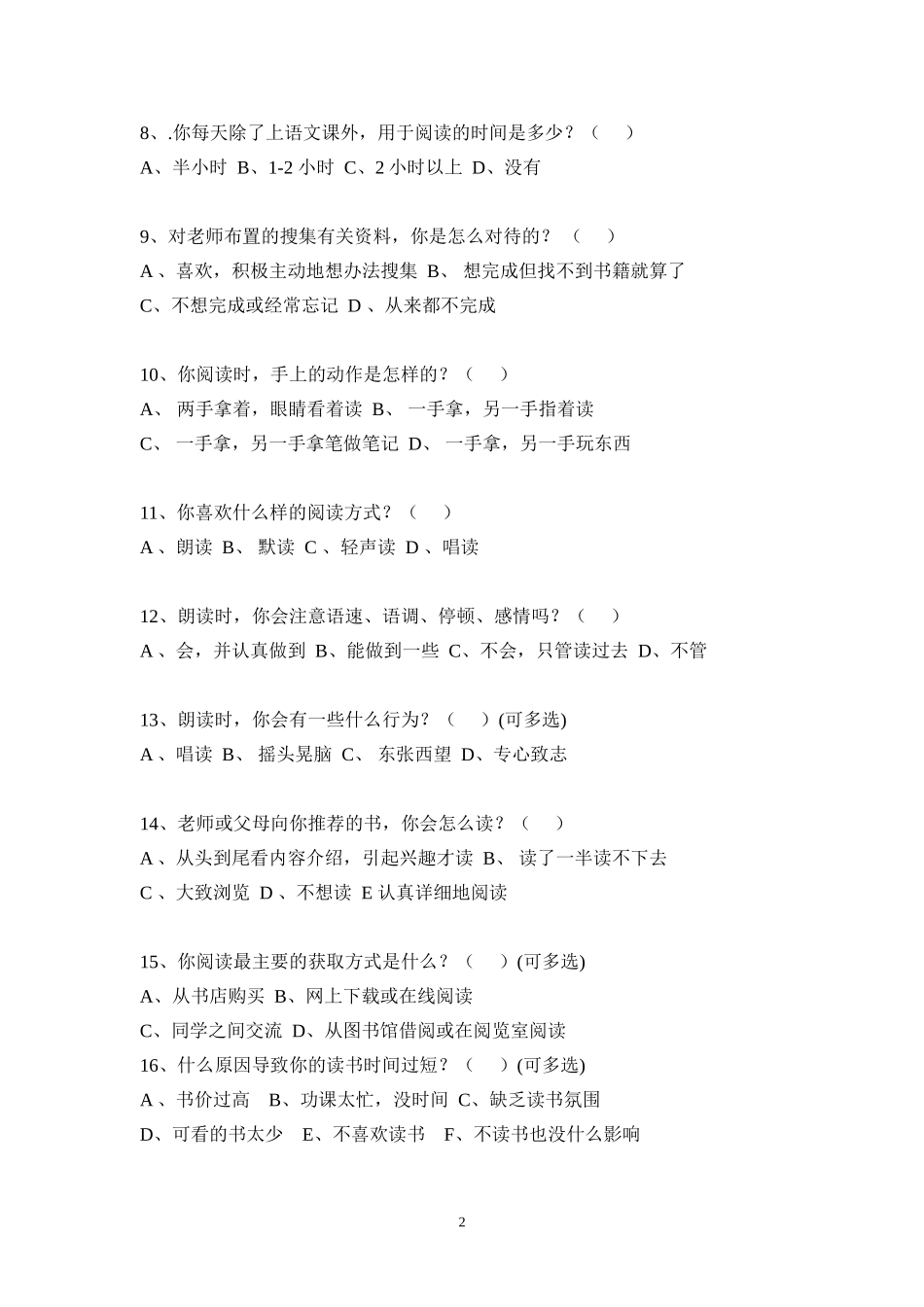 小学生课外阅读调查问卷 (3)_第2页