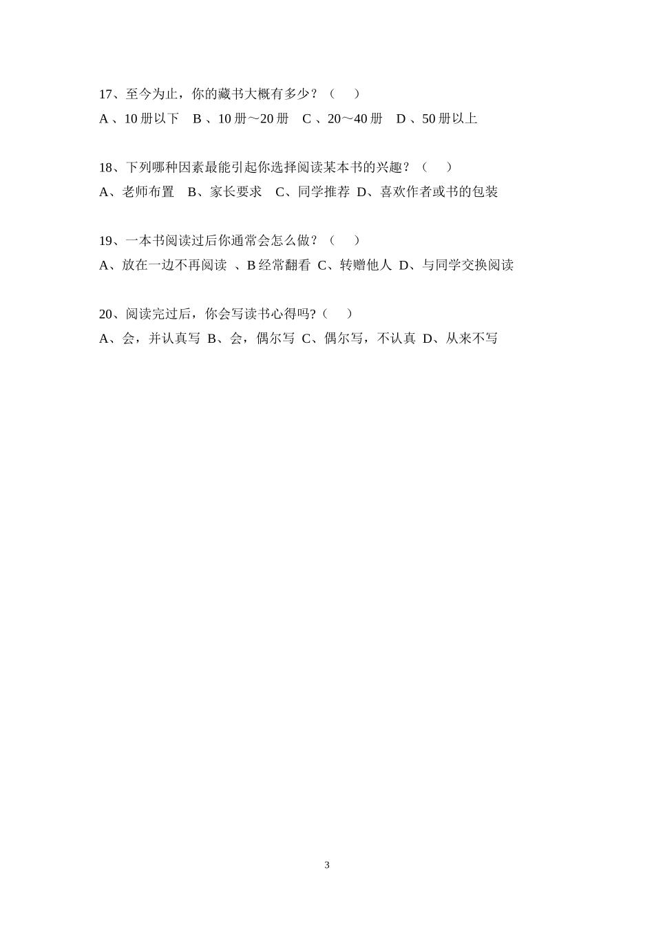 小学生课外阅读调查问卷 (3)_第3页